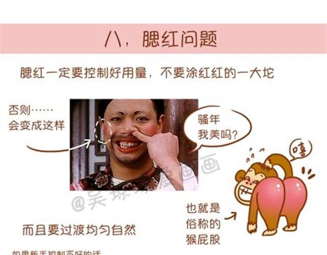 《琼琼彩妆教室》常见化妆误区 第29页
