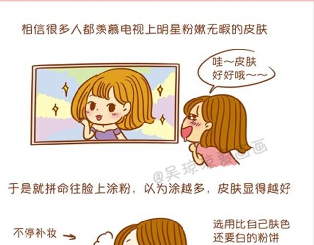《琼琼彩妆教室》常见化妆误区 第2页