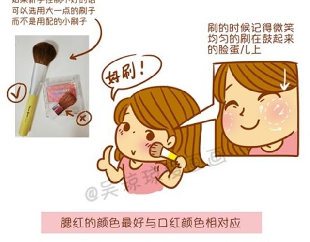 《琼琼彩妆教室》常见化妆误区 第30页