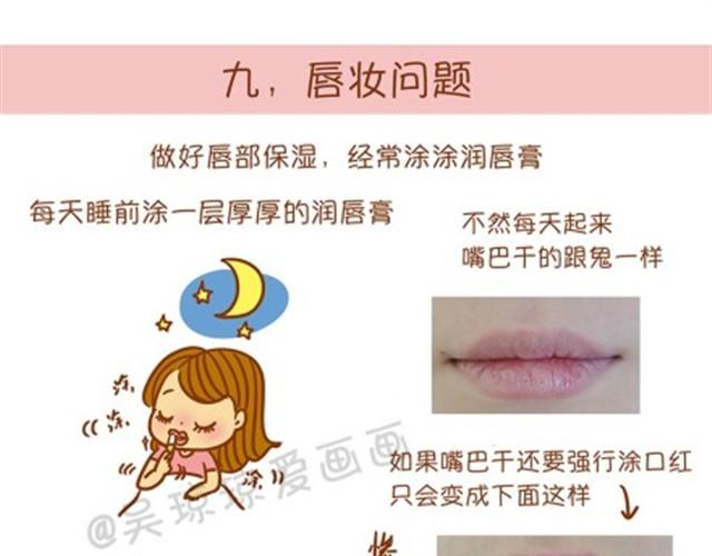 《琼琼彩妆教室》常见化妆误区 第34页