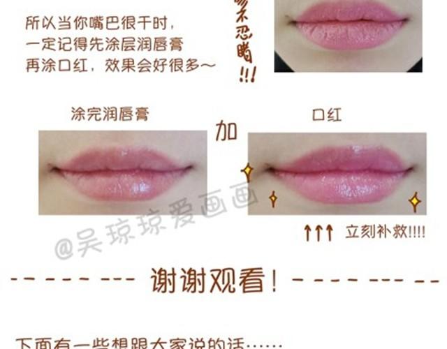 《琼琼彩妆教室》常见化妆误区 第35页