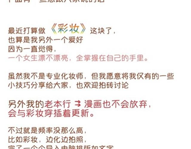 《琼琼彩妆教室》常见化妆误区 第36页