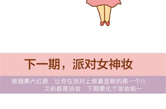《琼琼彩妆教室》常见化妆误区 第38页