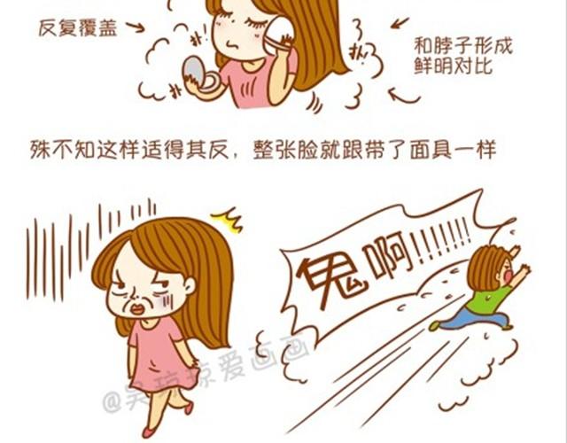 《琼琼彩妆教室》常见化妆误区 第3页