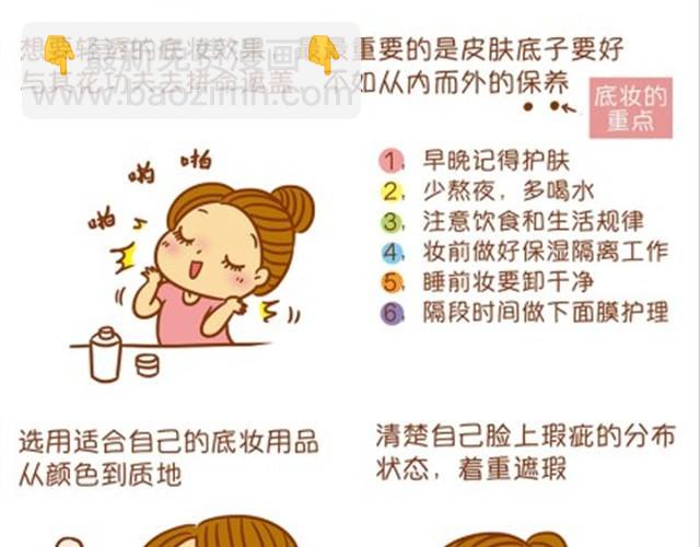 《琼琼彩妆教室》常见化妆误区 第4页