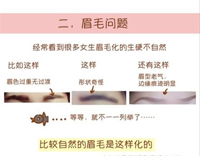 《琼琼彩妆教室》常见化妆误区 第6页