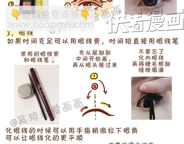 《琼琼彩妆教室》完整化妆教程 第10页