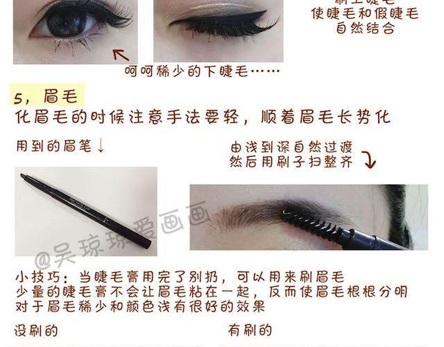 《琼琼彩妆教室》完整化妆教程 第13页
