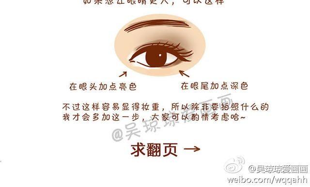 《琼琼彩妆教室》完整化妆教程 第15页
