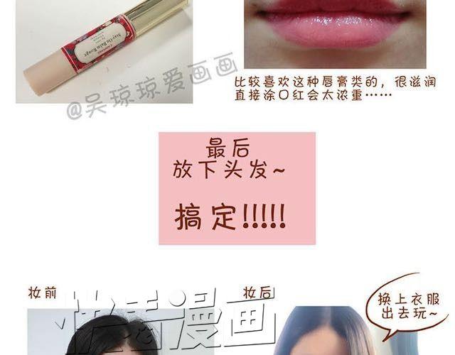 《琼琼彩妆教室》完整化妆教程 第18页