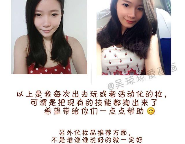 《琼琼彩妆教室》完整化妆教程 第19页
