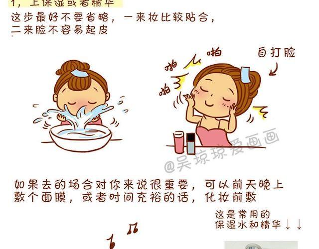 《琼琼彩妆教室》完整化妆教程 第2页