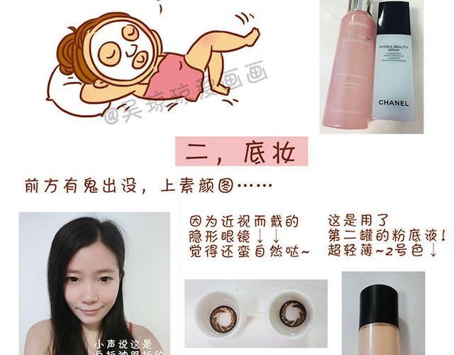 《琼琼彩妆教室》完整化妆教程 第3页