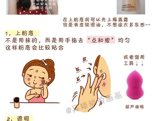 《琼琼彩妆教室》完整化妆教程 第4页