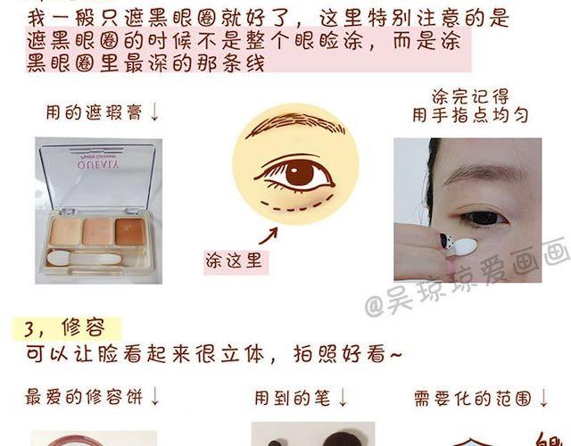 《琼琼彩妆教室》完整化妆教程 第5页