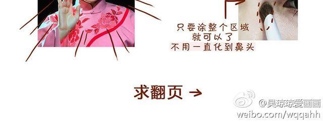 《琼琼彩妆教室》完整化妆教程 第7页