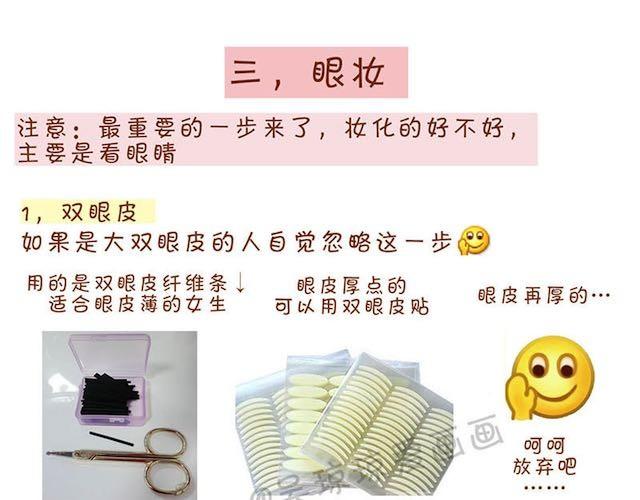 《琼琼彩妆教室》完整化妆教程 第8页