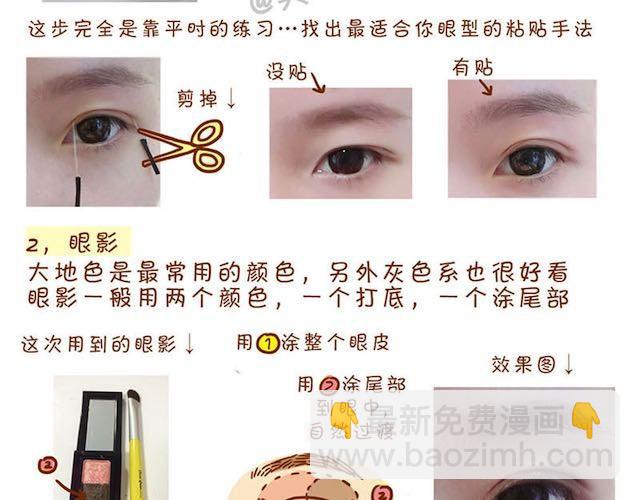 《琼琼彩妆教室》完整化妆教程 第9页