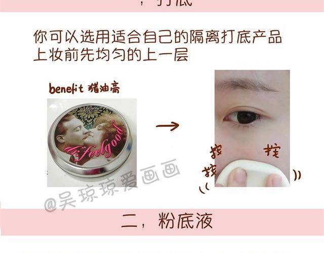 《琼琼彩妆教室》妩媚桃花妆 第10页