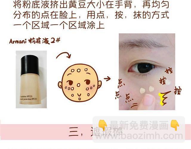 《琼琼彩妆教室》妩媚桃花妆 第11页