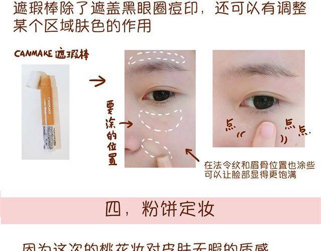 《琼琼彩妆教室》妩媚桃花妆 第12页