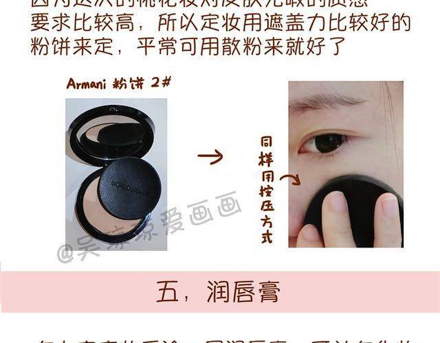 《琼琼彩妆教室》妩媚桃花妆 第13页