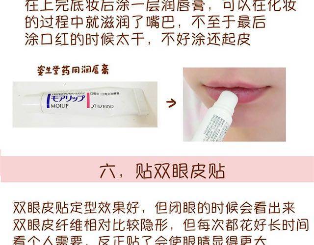 《琼琼彩妆教室》妩媚桃花妆 第14页