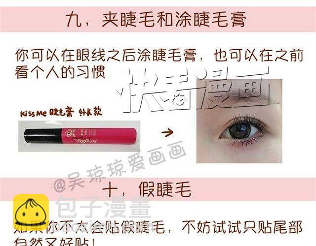 《琼琼彩妆教室》妩媚桃花妆 第19页