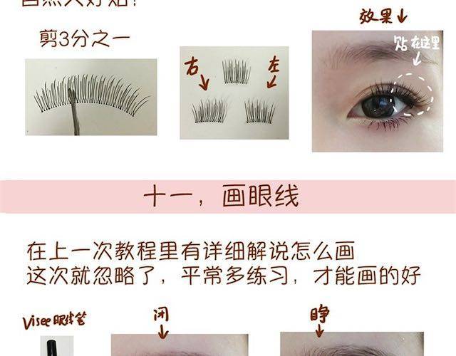 《琼琼彩妆教室》妩媚桃花妆 第20页