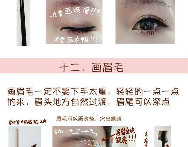 《琼琼彩妆教室》妩媚桃花妆 第21页