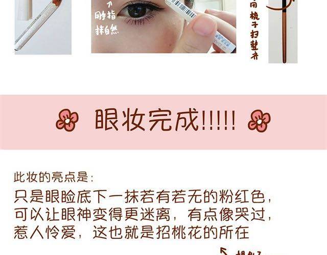 《琼琼彩妆教室》妩媚桃花妆 第22页