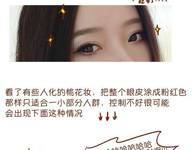 《琼琼彩妆教室》妩媚桃花妆 第23页