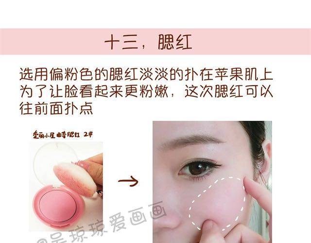 《琼琼彩妆教室》妩媚桃花妆 第26页