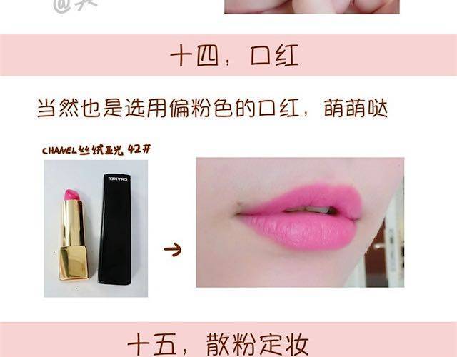 《琼琼彩妆教室》妩媚桃花妆 第27页