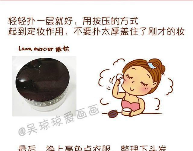 《琼琼彩妆教室》妩媚桃花妆 第28页