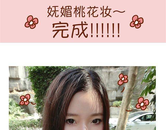 《琼琼彩妆教室》妩媚桃花妆 第30页