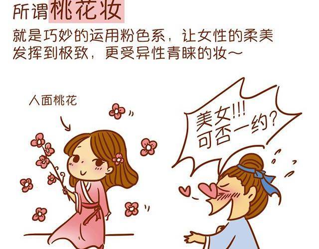 《琼琼彩妆教室》妩媚桃花妆 第5页