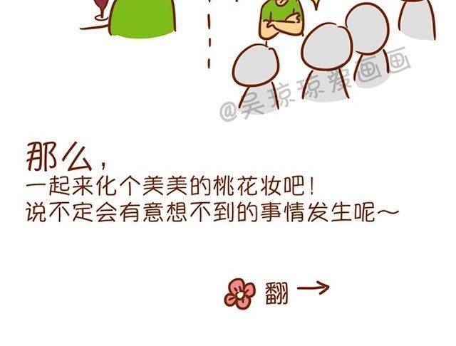 《琼琼彩妆教室》妩媚桃花妆 第7页
