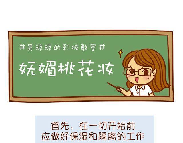 《琼琼彩妆教室》妩媚桃花妆 第8页