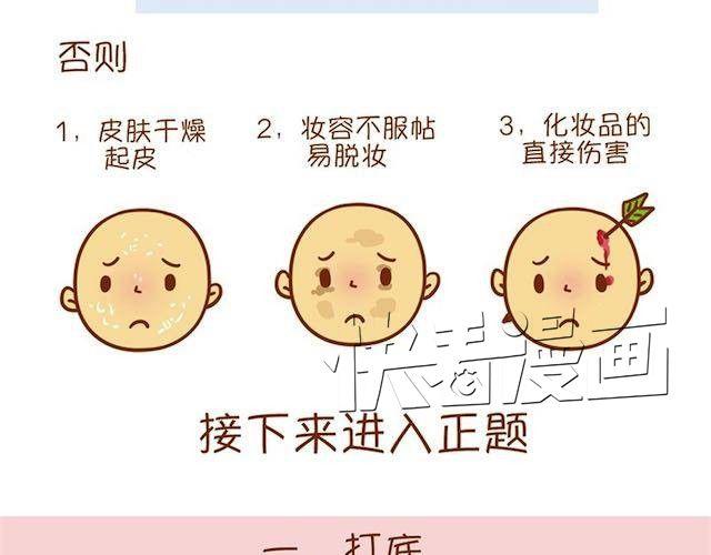 《琼琼彩妆教室》妩媚桃花妆 第9页