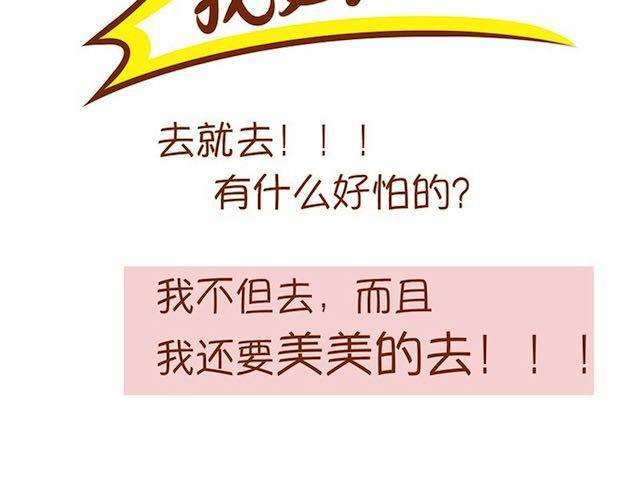 《琼琼彩妆教室》派对女神妆 第13页