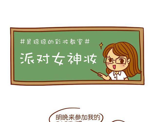 《琼琼彩妆教室》派对女神妆 第1页