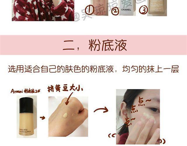 《琼琼彩妆教室》派对女神妆 第20页