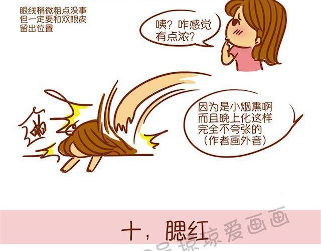 《琼琼彩妆教室》派对女神妆 第29页