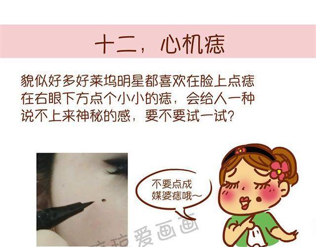 《琼琼彩妆教室》派对女神妆 第32页
