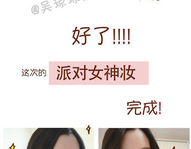 《琼琼彩妆教室》派对女神妆 第33页