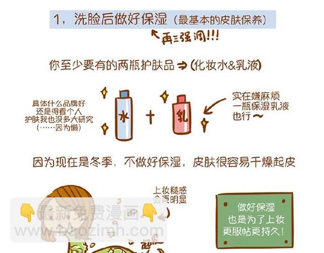 《琼琼彩妆教室》心机妆 第11页
