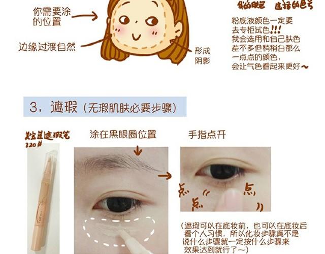 《琼琼彩妆教室》心机妆 第13页