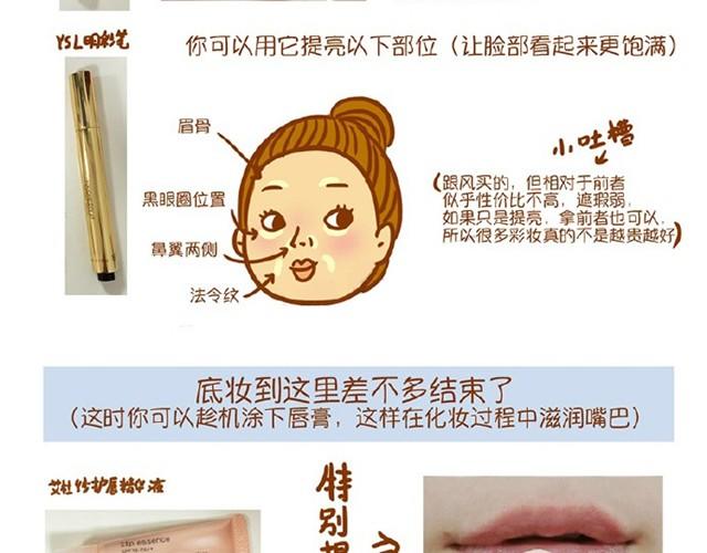 《琼琼彩妆教室》心机妆 第14页