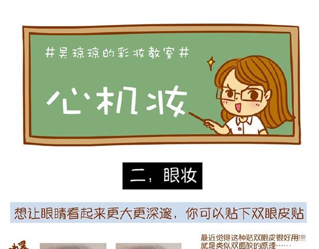 《琼琼彩妆教室》心机妆 第16页